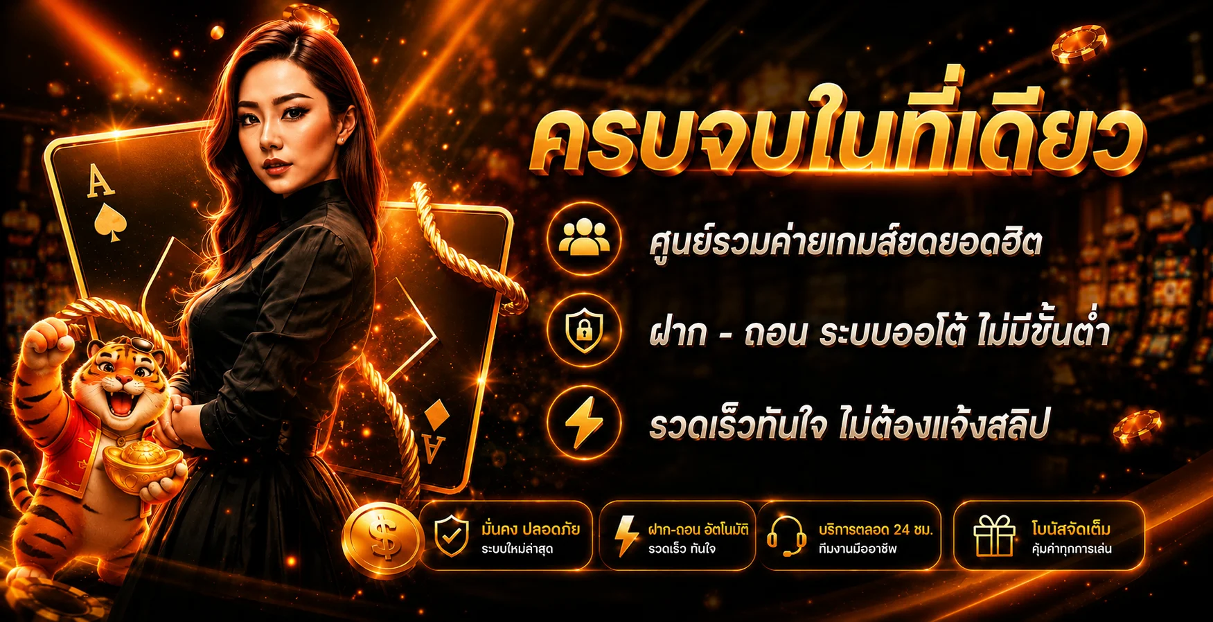 คู่มือสมัครและใช้งาน ROUY82 ในธีมสีส้มดำ
