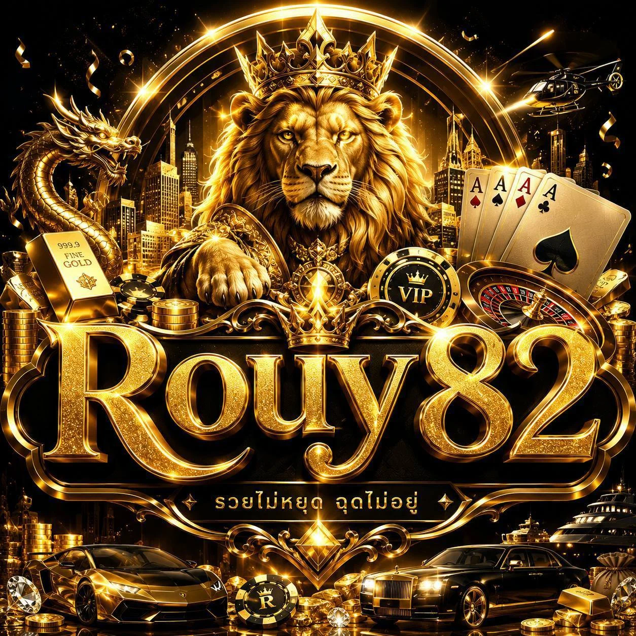 ROUY82 ผลบอลสด อัปเดตสกอร์และอ่านราคากีฬา